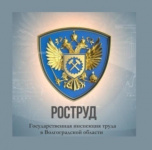 Государственная инспекция труда в Волгоградской области информирует о не допустимости не легализованных трудовых отношениях