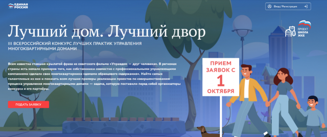До 15 ноября открыт прием заявок для участия  в III Всероссийском конкурсе «Лучший дом. Лучший двор»