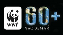 Жители волгоградского региона присоединятся к "Часу Земли"