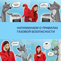 В преддверии начала учебного года напоминаем школьникам и их родителям об основных правилах пользования газом в быту!