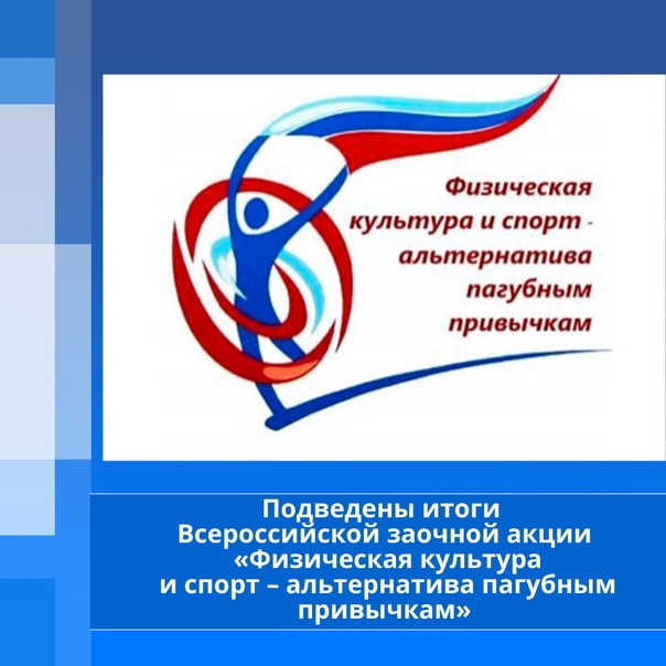 Итоги Акции.jpg