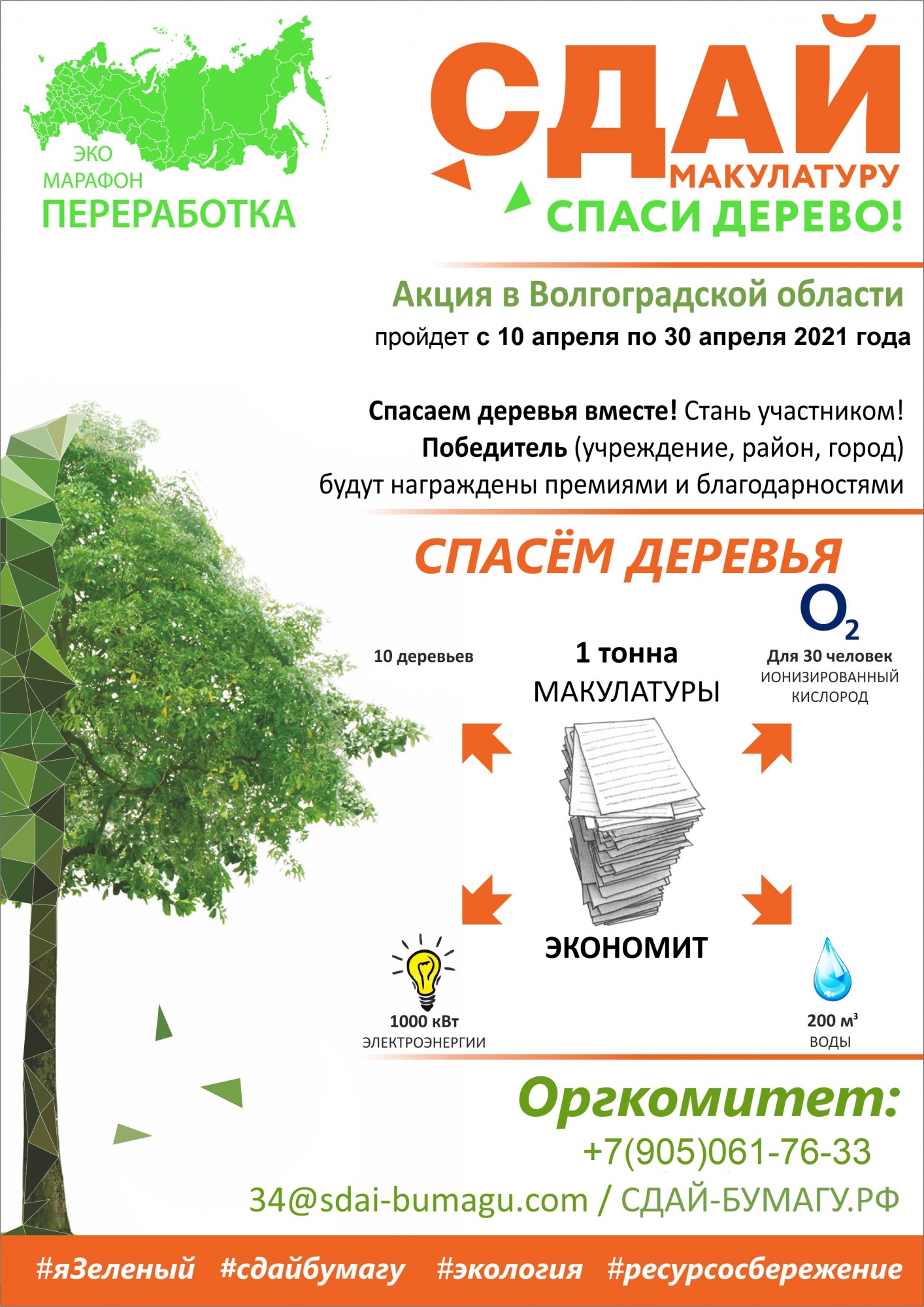 Постер Волгоградской области.jpg