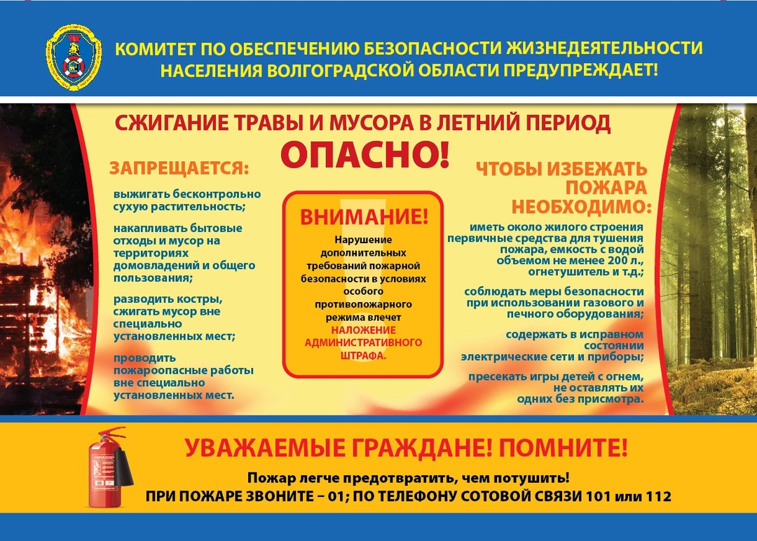 О соблюдении правил ПБ в летний период.jpg