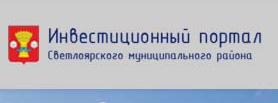 Инвестиционный портал Светлоярского муниципального района